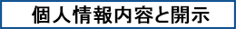 個人情報の利用目的